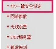 路由器关闭wps怎么破(怎么关闭wps功能)