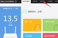 360路由器怎么恢复出厂设置(360路由器怎样重新设置wifi密码)