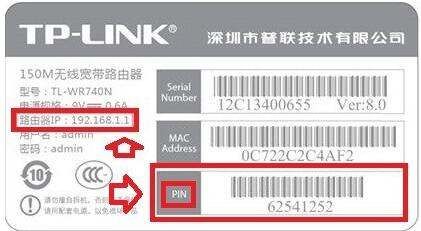 路由器背面的标签怎么看(路由器的标签pin在哪里看)