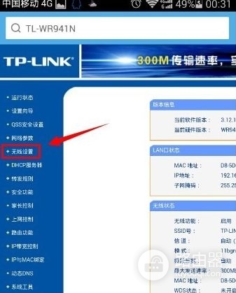 手机怎么更改路由器设置(手机设置路由器设置步骤图解)