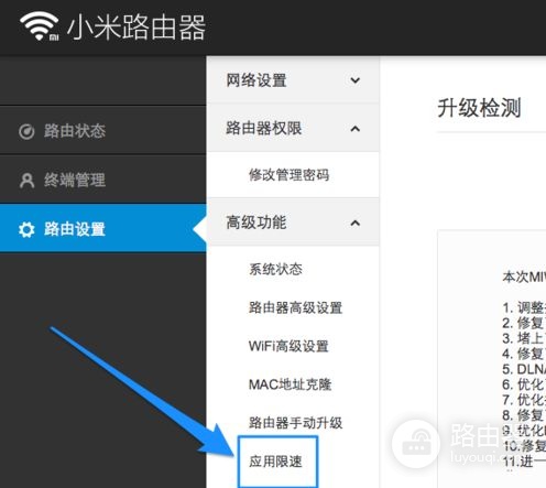 小米路由器限速怎么设置(小米路由器怎么限制网速)