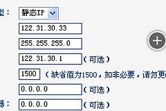 路由器静态ip怎么填(路由器设置静态ip的方法)