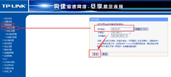 如何修改路由器LAN口MAC地址(换宽带后路由器怎么设置)
