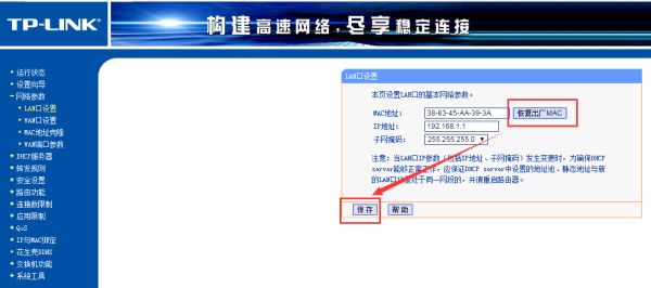 如何修改路由器LAN口MAC地址(换宽带后路由器怎么设置)