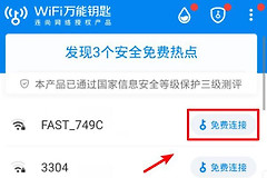 如何查看WIFI万能钥匙中WIFI密码(wifi万能钥匙怎么查看wifi密码)