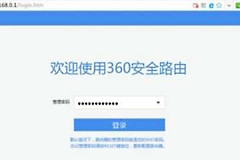 360路由器怎么进入(360路由器怎么设置)