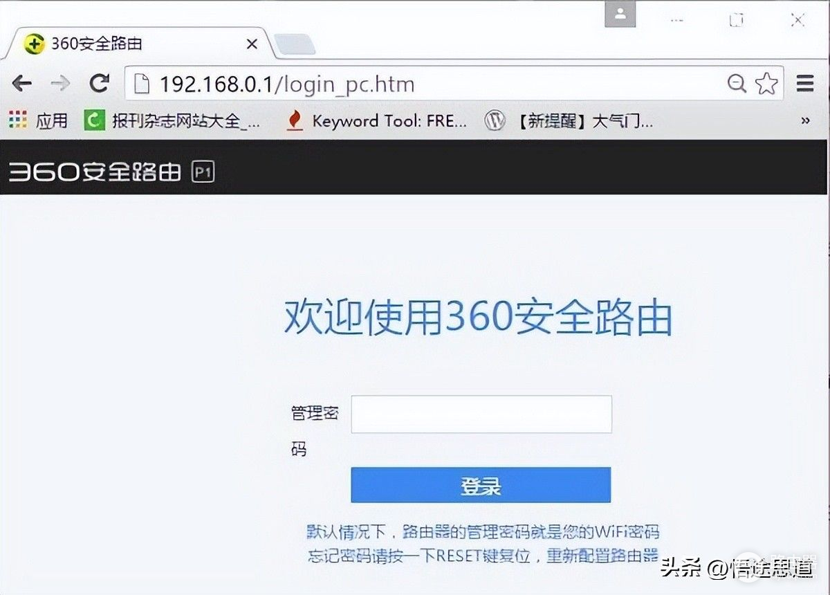 360路由器管理员密码忘记了的解决方法