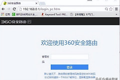 360路由器管理员密码忘记了的解决方法