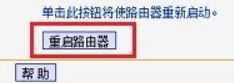 怎样重启路由器(wifi路由器怎么重启)