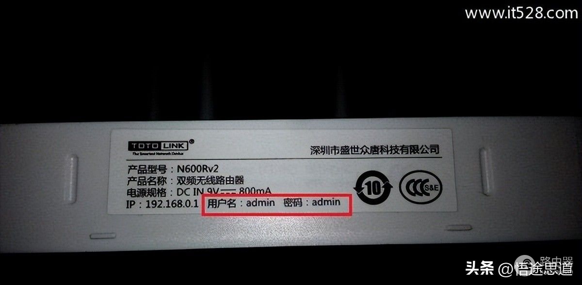TOTOLINK路由器默认密码是什么?