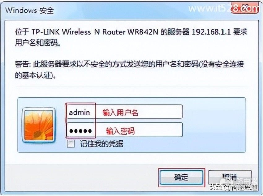 TP-Link路由器TL-WR842N如何设置密码的方法
