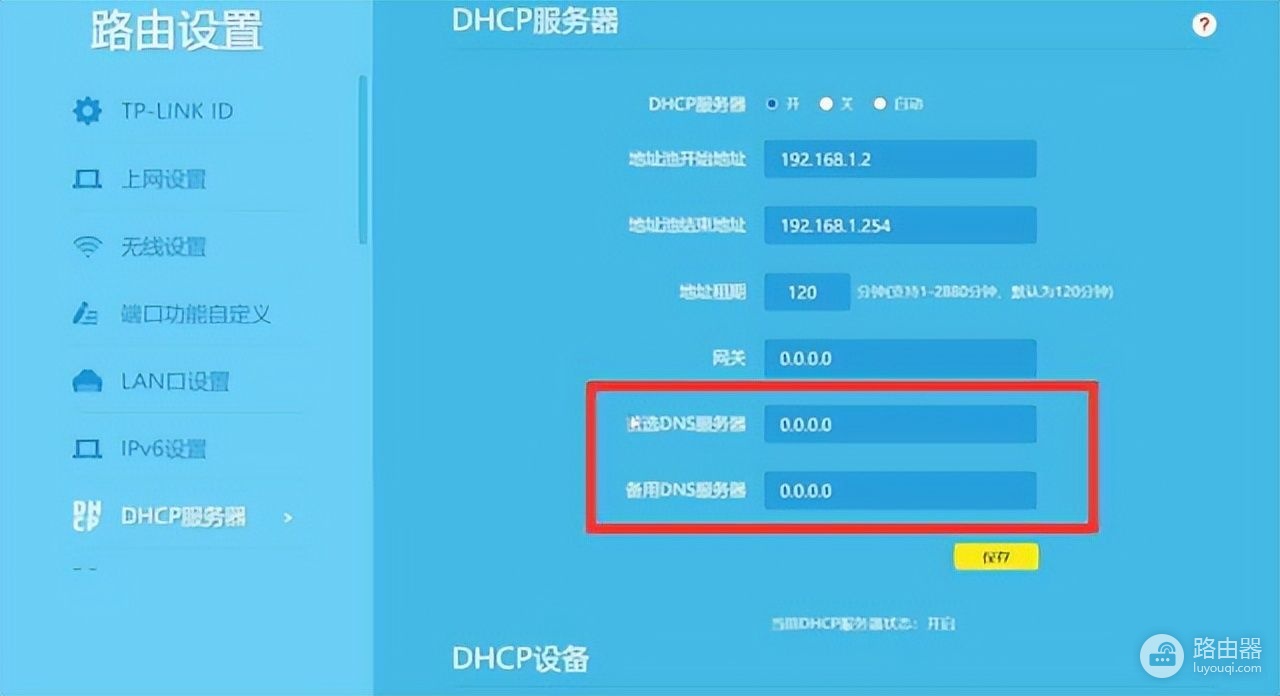 路由器安全设置怎么设置更好?4步优化安全无忧