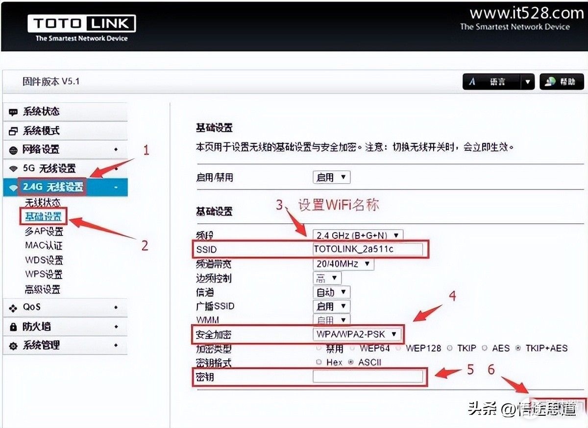 TOTOLINK路由器WiFi设置方法