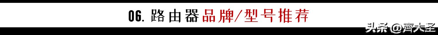 家里网卡?自查这5个问题,网速原地起飞,附2023路由器选购清单