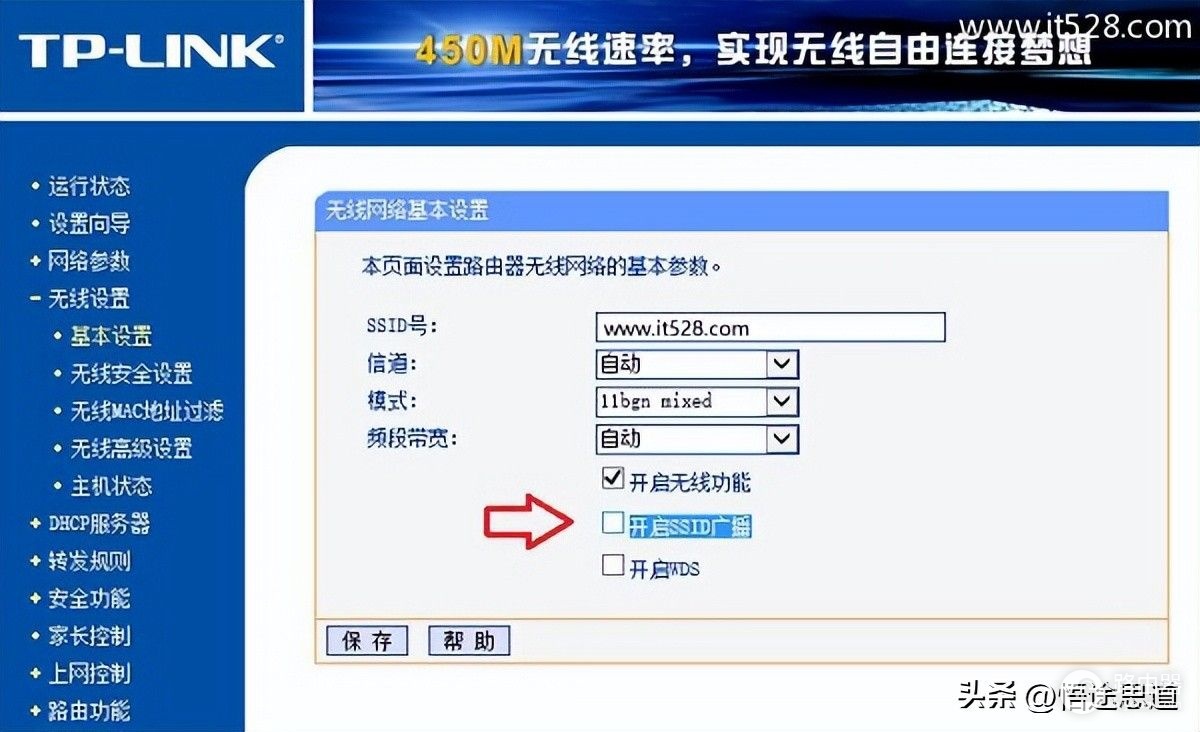 TP-Link无线路由器防蹭网安全设置攻略