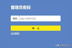 路由器的登录用户名密码是什么？