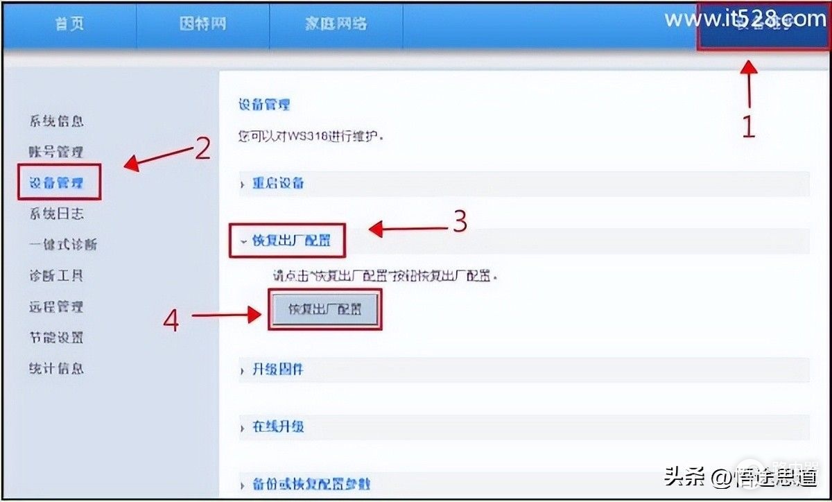 华为路由器如何恢复出厂设置的方法