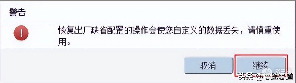 华为路由器如何恢复出厂设置的方法