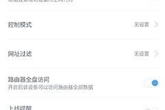 小米路由器怎么设置白名单(如何设置路由器wifi白名单)