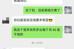 联通拿过来路由器说是试用，三天后发现月租多出40元？