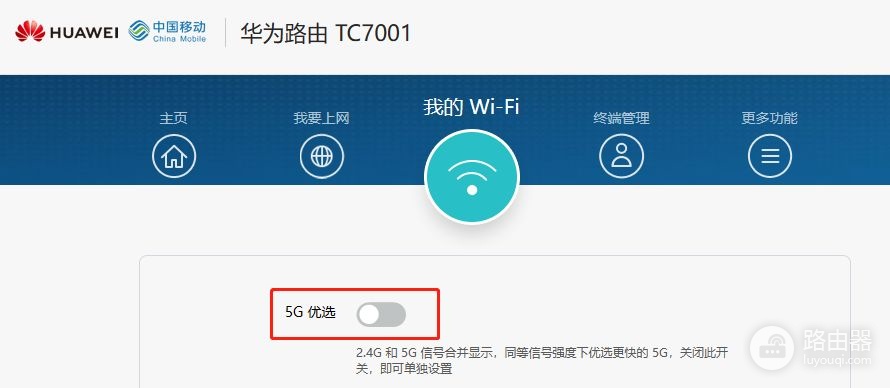 要想网速快,建议关闭路由器的双频合一
