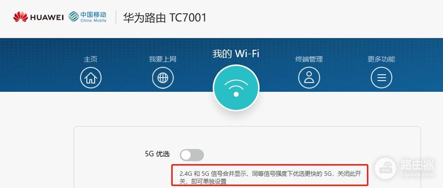 要想网速快,建议关闭路由器的双频合一