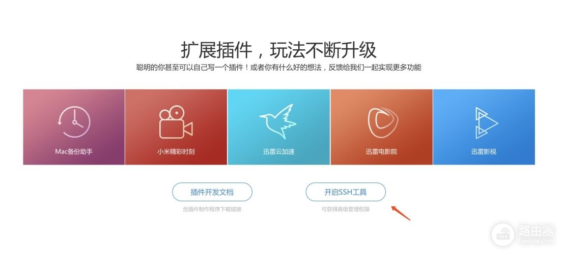 小米路由器R2D焕发新春——Misstar tools和MIXBOX插件安装