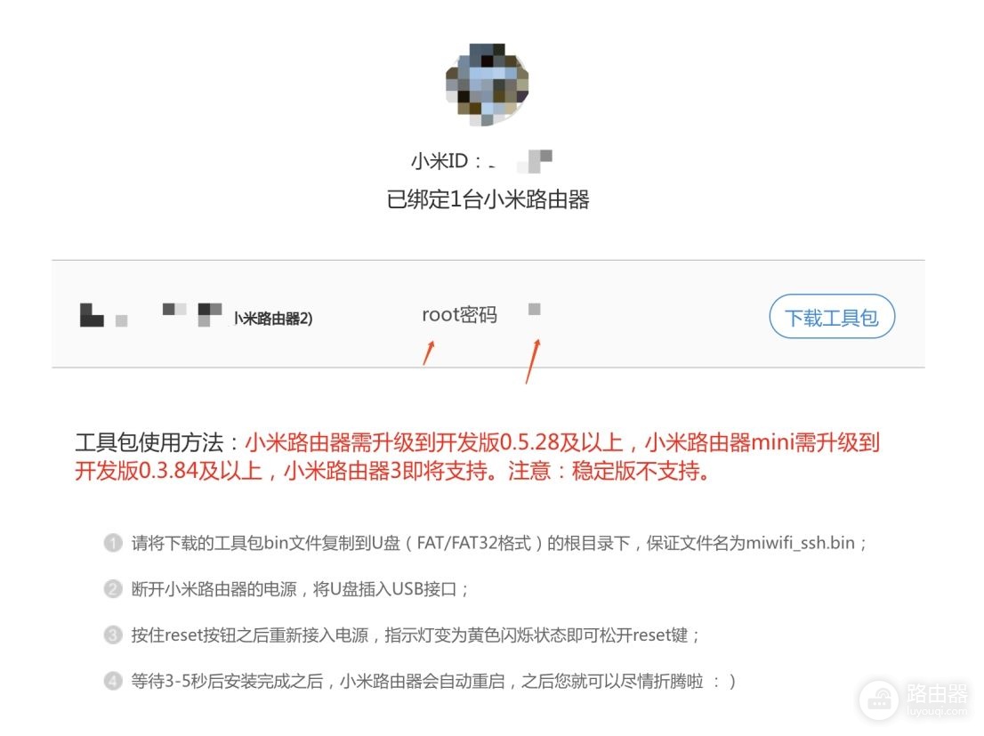 小米路由器R2D焕发新春——Misstar tools和MIXBOX插件安装