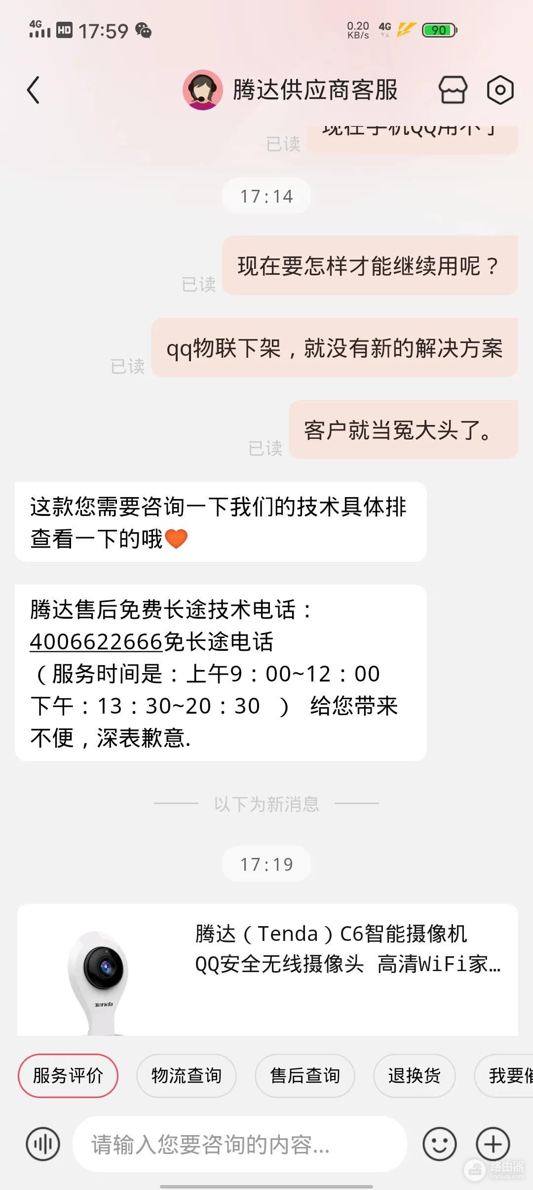 腾达C6摄像头客服,给公司摸黑了,路由器还想卖吗?