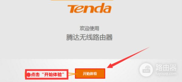 TENDA路由器登录页面怎样打开(怎么进入路由器设置界面)