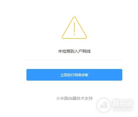 网没断，小米路由器却说没检测到入户网线，那网是哪儿来的