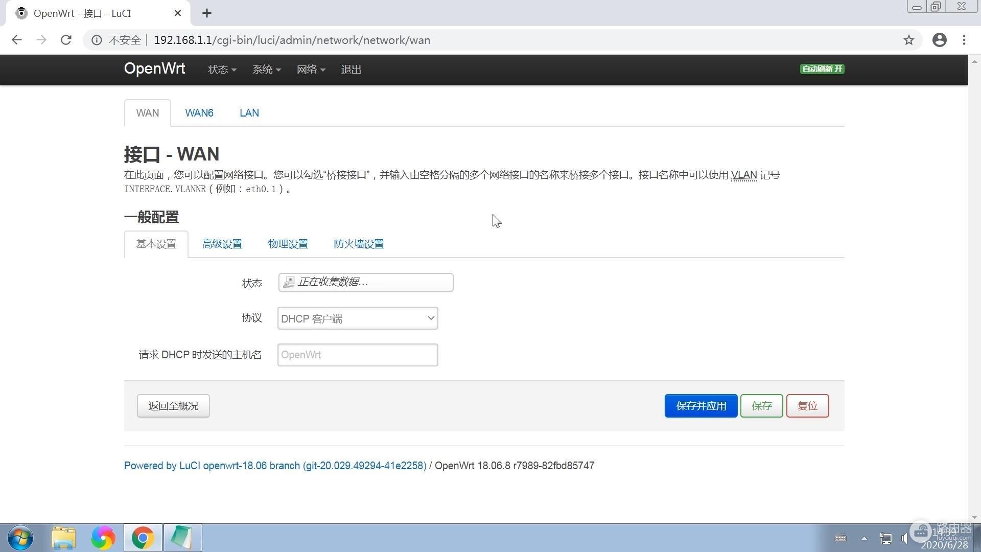 OpenWrt固件配置图文教程,安装中文语言包,路由器设置网络wifi