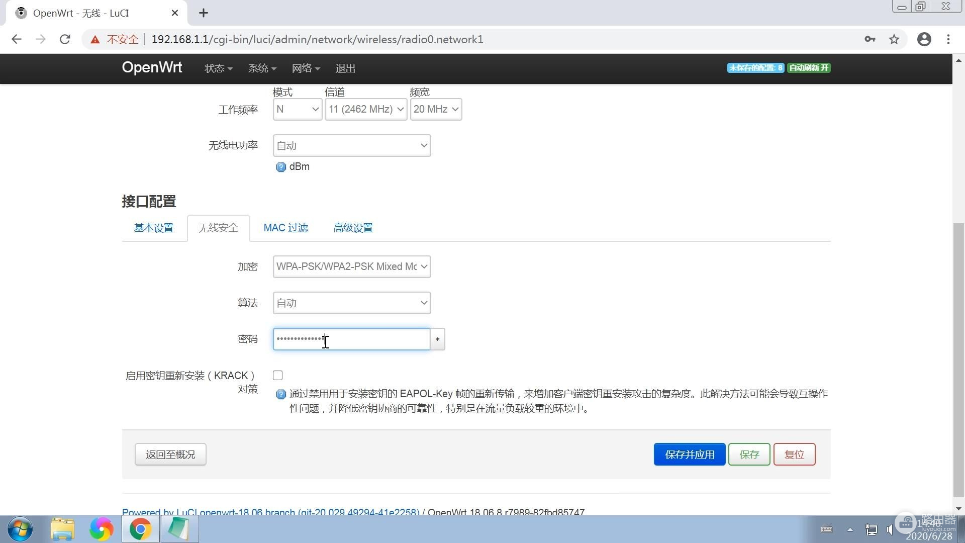 OpenWrt固件配置图文教程，安装中文语言包，路由器设置网络wifi