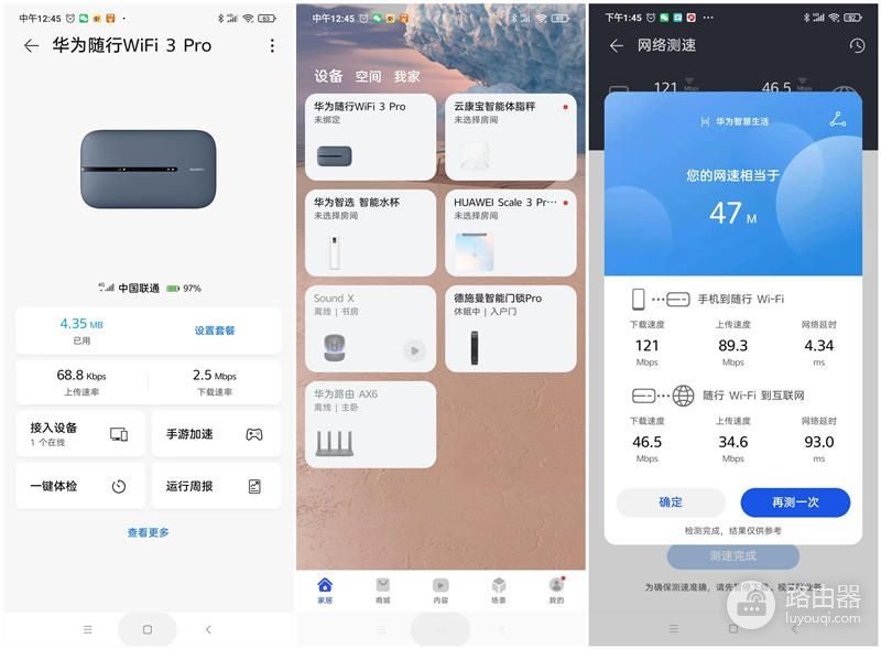 户外也能用的路由器，高速上网不掉速！华为随行WiFi 3 Pro体验
