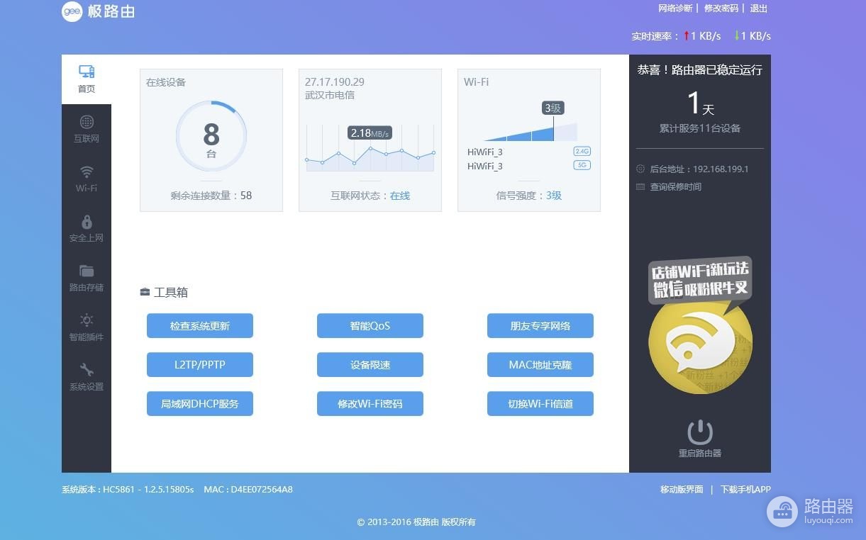 小巧而不弱小的路由器:极路由1S体验