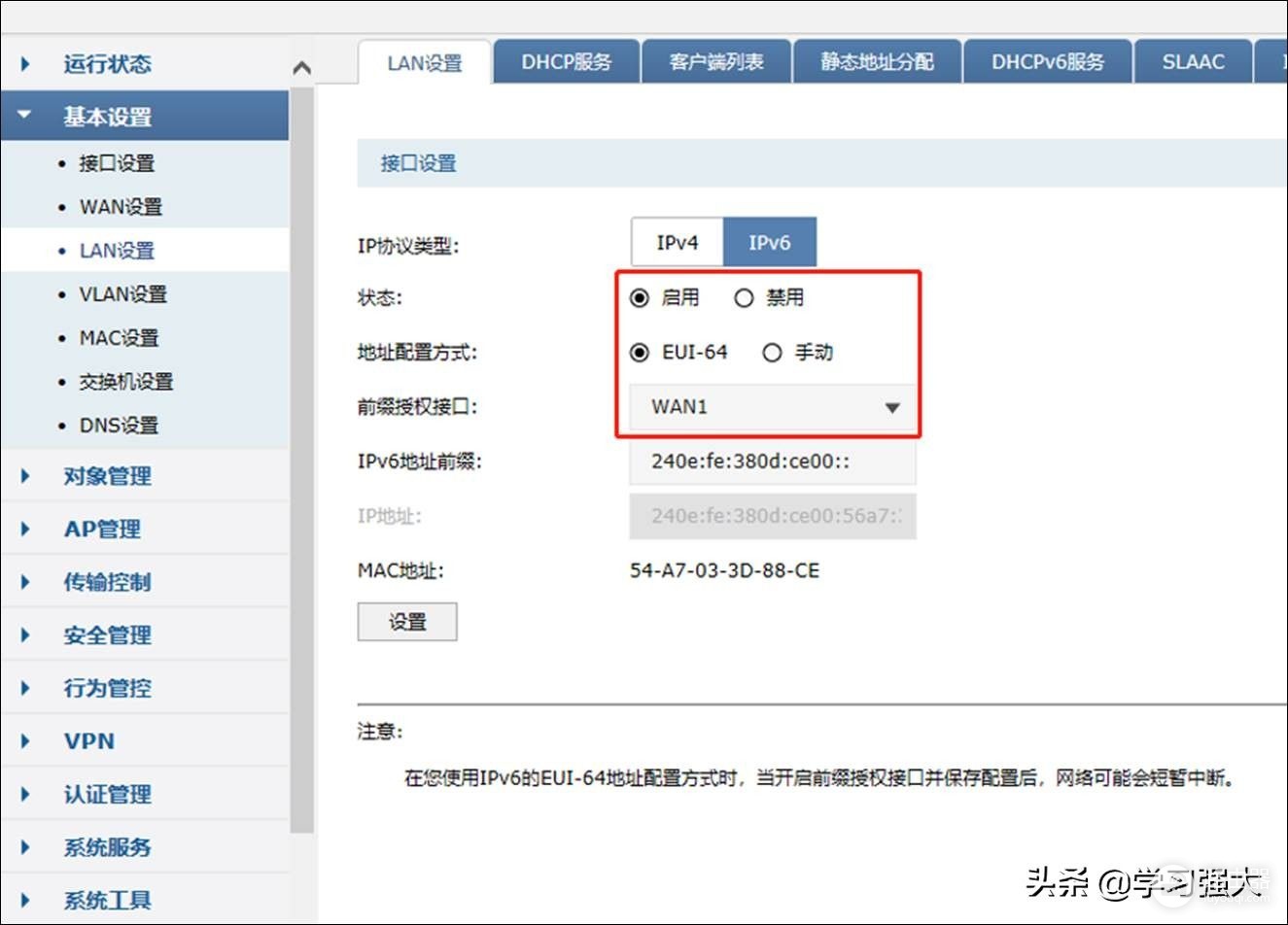 TP-Link企业路由器IPv6上网配置指导