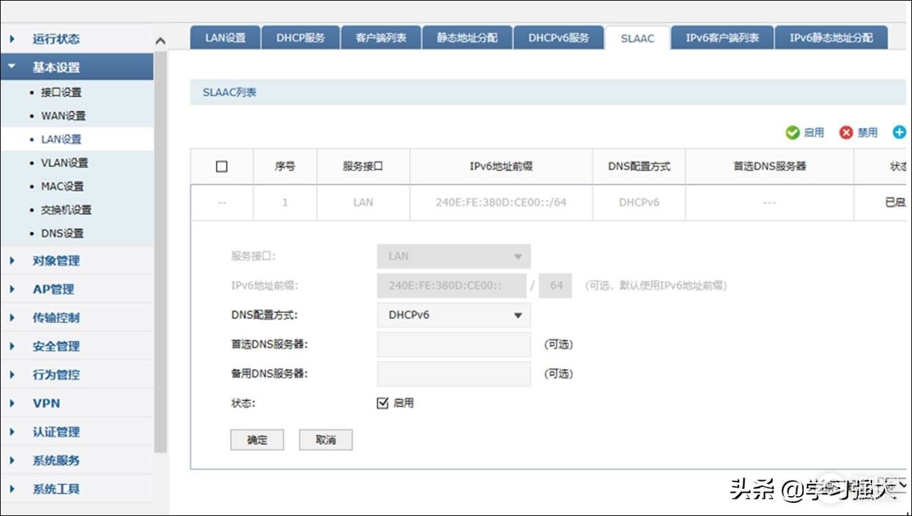 TP-Link企业路由器IPv6上网配置指导