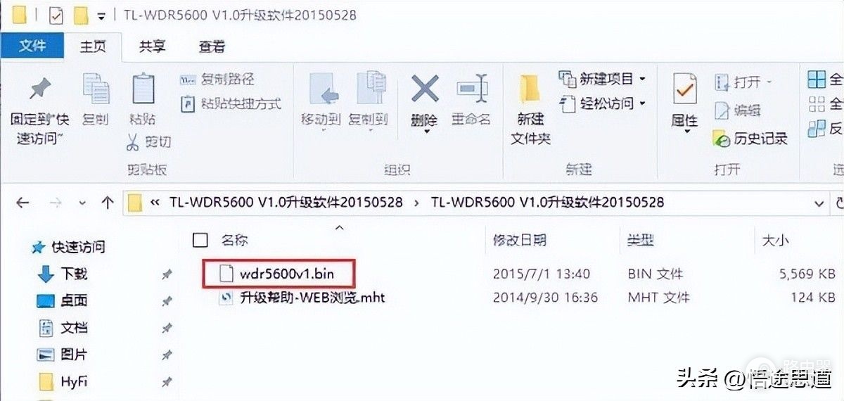 TP-Link路由器TL-WDR5600升级固件的方法