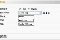 腾达路由器dns怎么设置动态域名(路由器如何设置dns)