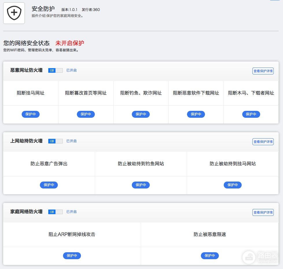 家庭互联网入口的“门神”?360安全路由器P4测试体验
