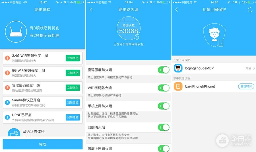 家庭互联网入口的“门神”?360安全路由器P4测试体验