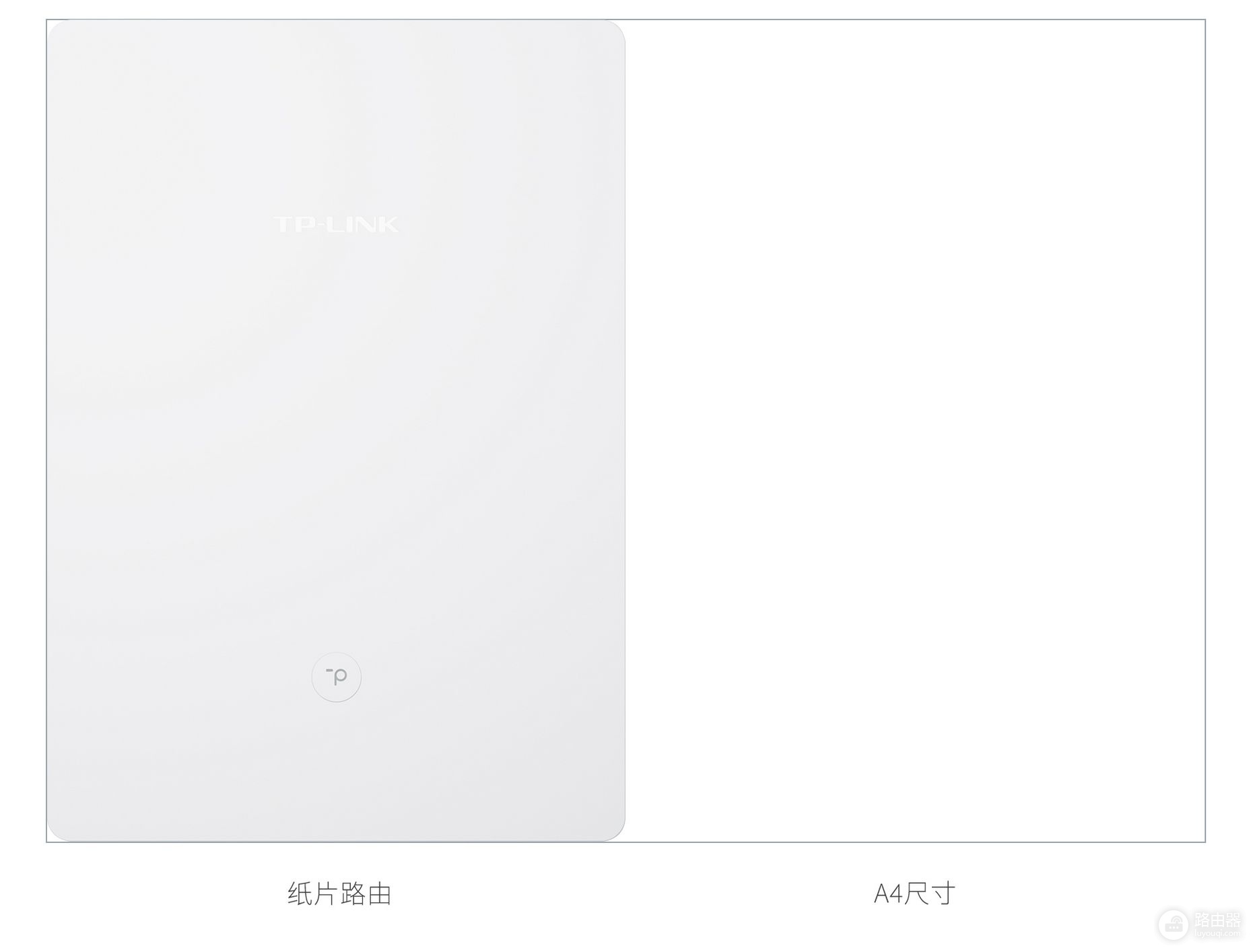 TP-Link发布纸片超薄路由器,仅8mm