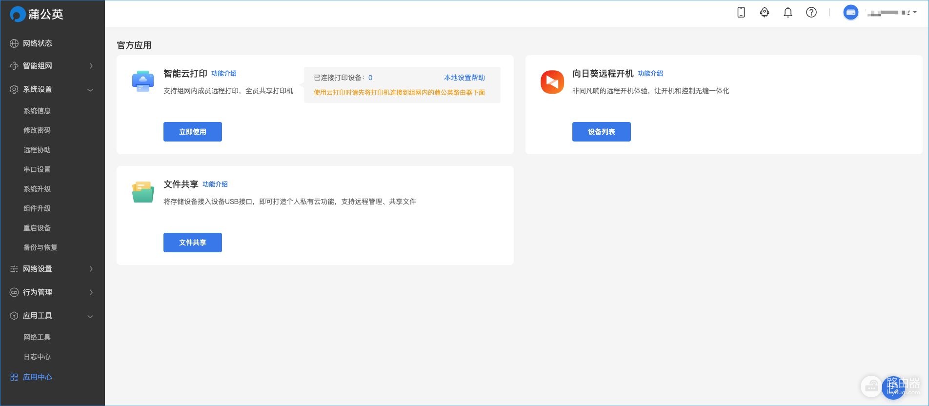 路由器的物理外挂,蒲公英旁路盒子X1测评