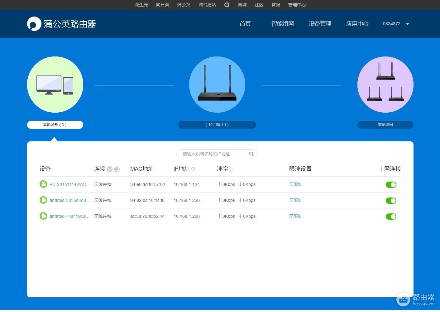 杀鸡用牛刀,蒲公英X5路由器帮我解决阳台信号死角