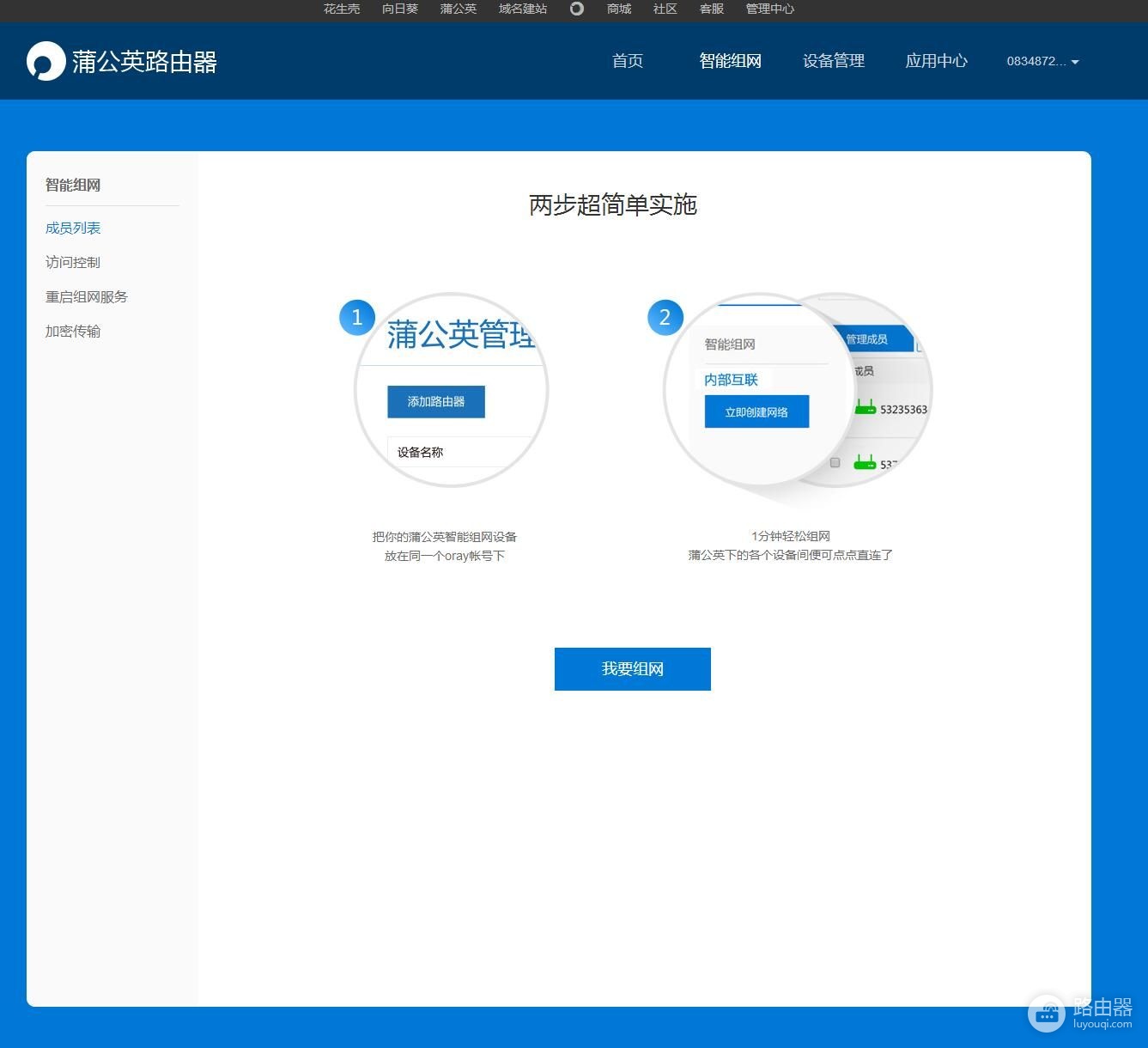 杀鸡用牛刀,蒲公英X5路由器帮我解决阳台信号死角