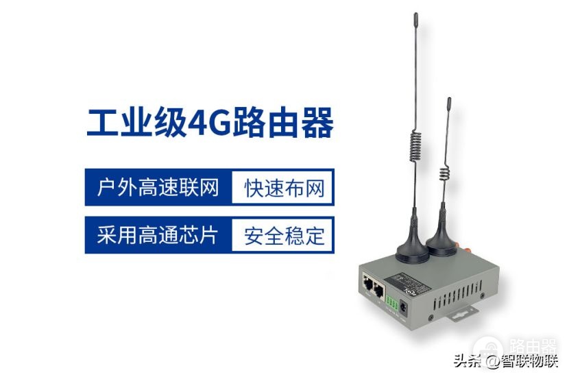 工业无线路由器wifi网速变差怎么办?怎样能让网络信号达到最佳