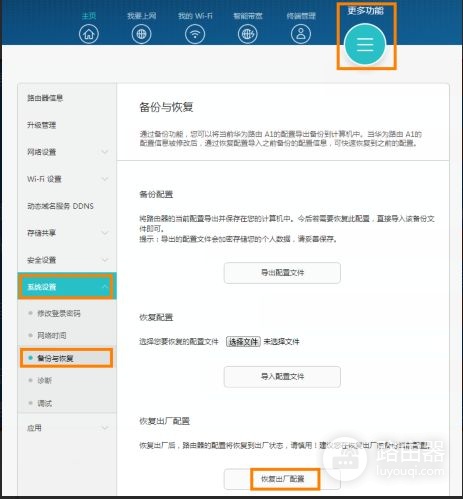 华为路由器怎么恢复出厂设置(华为路ws833由器如何重置)