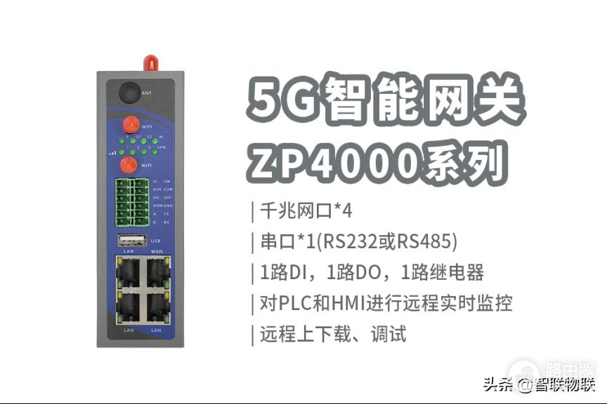 5G工业级路由器的常见接口功能解析