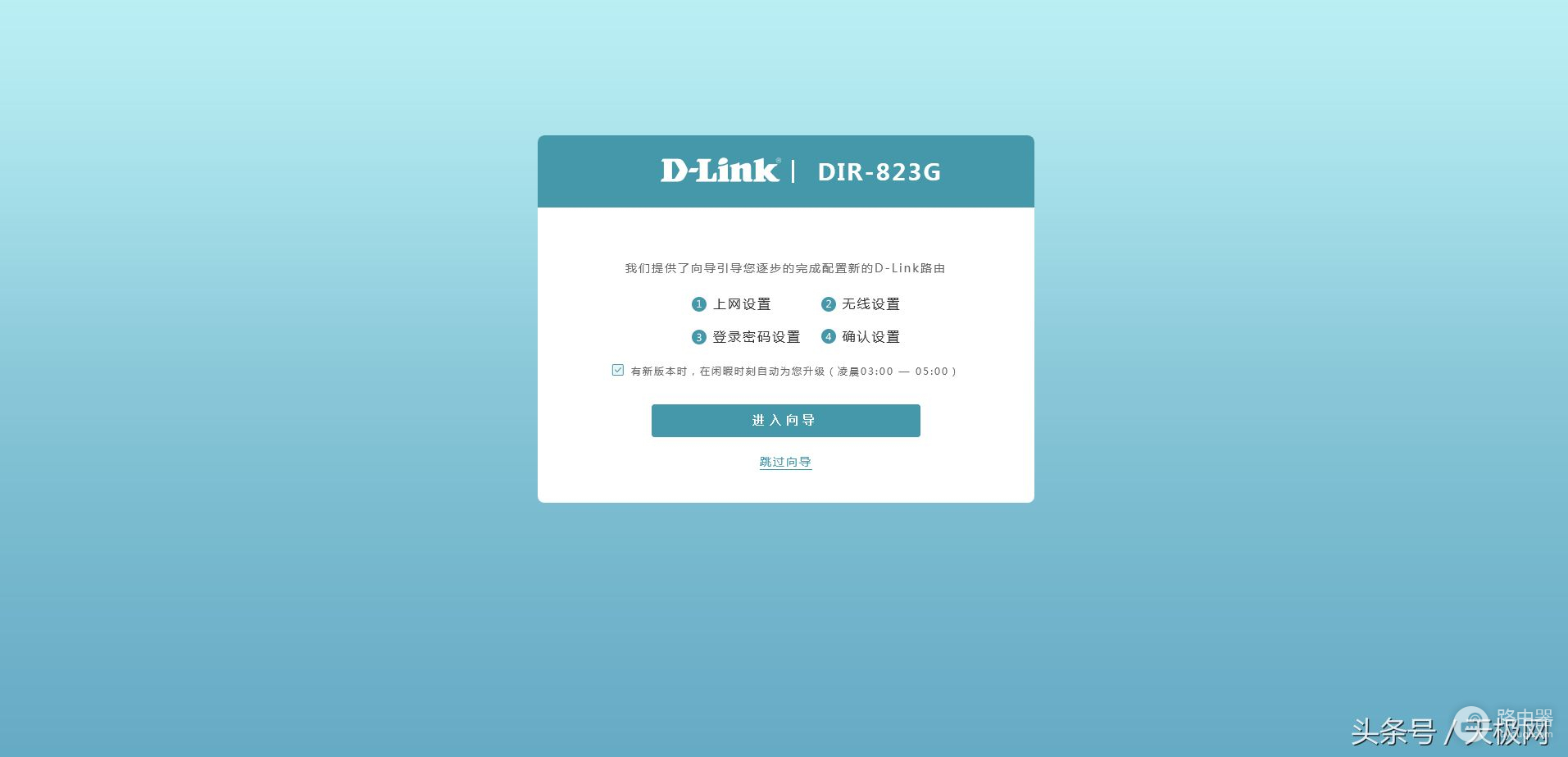 网络高速双千兆 D-Link DIR-823G路由器实测