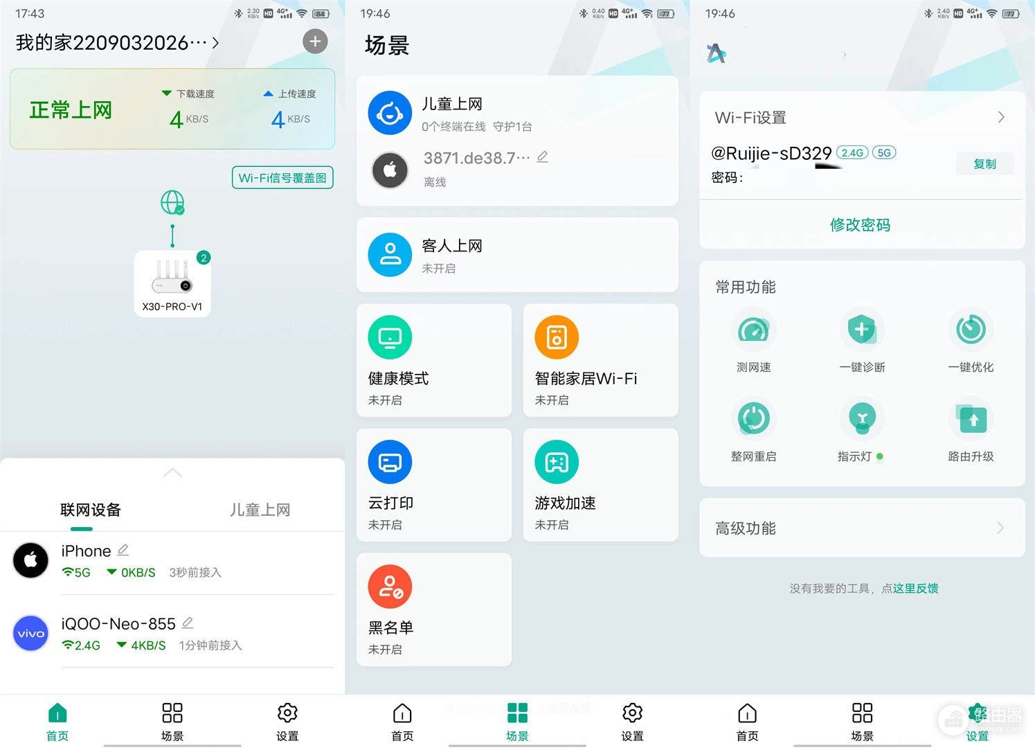 拒绝打骂，轻松克制孩子上网，锐捷小白路由器评测
